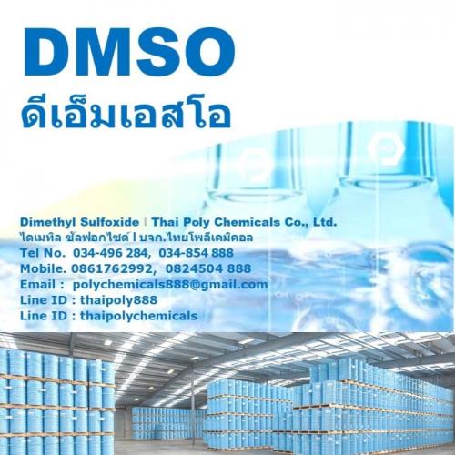 ดีเอ็มเอสโอ--dmso--ไดเมทิลซัลฟอกไซด์--dimethyl-sulfoxide--สารตัวทำละลา