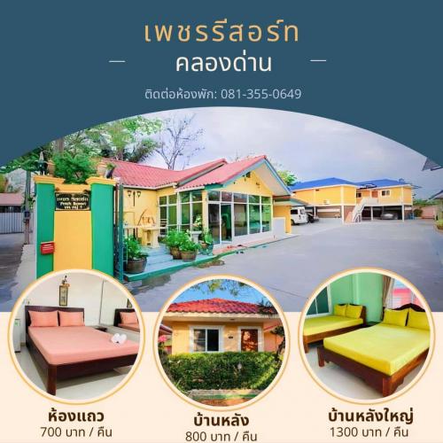 เพชรรีสอร์ท-บริการที่พัก24ชั่วโมงในสมุทรปราการ-สะดวก-สะอาด-ปลอดภัย