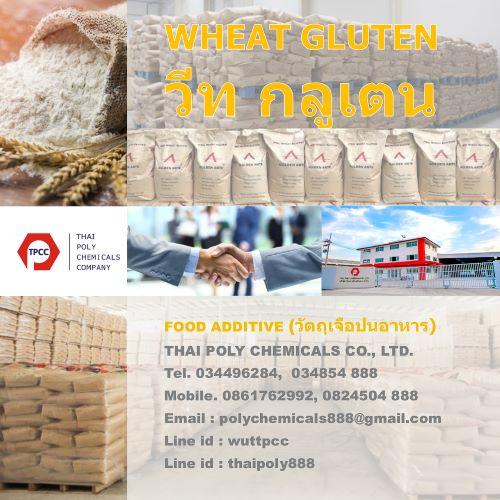 วีท-กลูเตน--wheat-gluten--กลูเตนข้าวสาลี--vital-wheat-gluten--วีทกลูเต