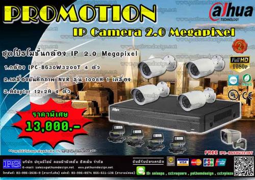 โปรโมชั่น-กล้อง-ip-camear-2.0-megapixel-dahua-ipc-bn30w3200t