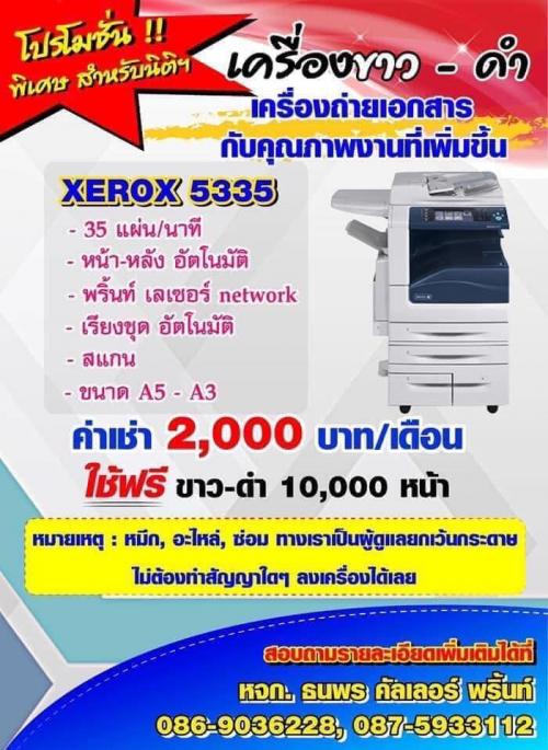 ให้เช่าเครื่องถ่ายเอกสารxerox3065ราคาถูกที่สุดในประเทศ