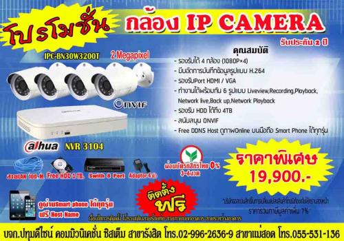 กล้อง-ip-camera-ราคาพิเศษ-รับประกัน-2-ปี
