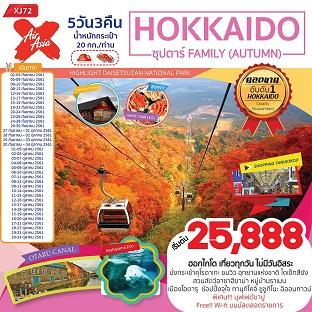 xj72-hokkaido-ซุปตาร์-family