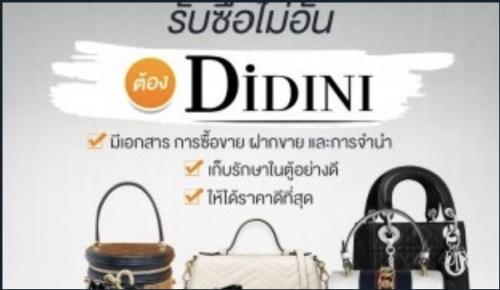 ร้าน-didini-รับซื้อ-ขาย-ขายฝากกระเป๋าแบรนด์เนม-chanel-หลุยส์