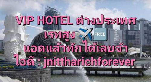 vip-hotel-sg-kl-ไอดีไลน์-jnittharichforever