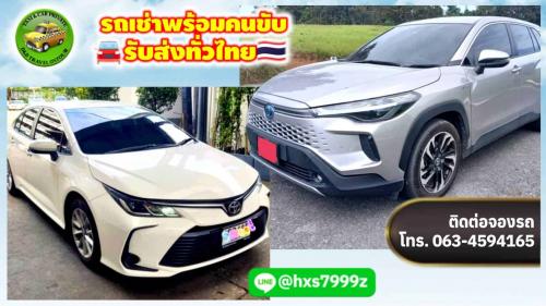 ศูนย์รวม-รถเช่าพร้อมคนขับ-ครบวงจร-ทั่วไทย