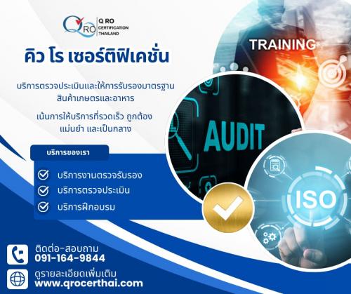 q-ro-certification-ผู้นำด้านการรับรองมาตรฐานสากล-เพิ่มความน่าเชื่อถือใ