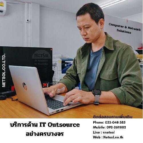 netsol-บริการด้าน-it-support-บริษัท-องค์กร-ระยอง-033-048585