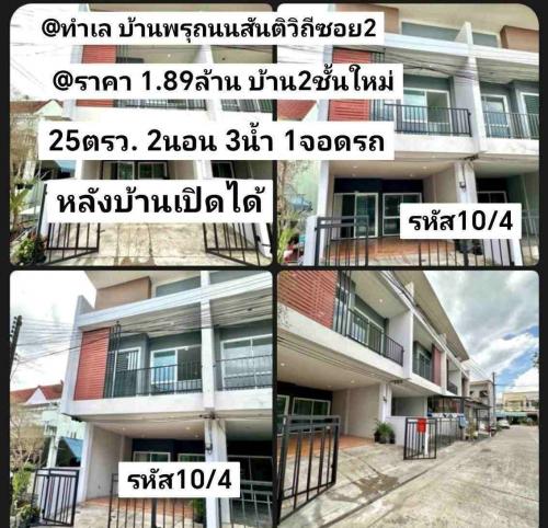 ทำเล​-บ้าน​พรุ​ถนน​สันติ​วิถี​ซอย​2​-หาดใหญ่​-สงขลา​-ราคา