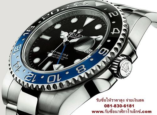 รับซื้อนาฬิกาโรเล็กซ์.com-รับซื้อนาฬิกาrolex-นาฬิกามือสองให้ราคาสูง