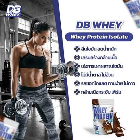 whey-protein-isolate-ยี่ห้อ-db-whey