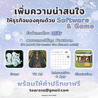 ymir-studio-รับพัฒนาซอฟต์แวร์-เกม-vr-ar-website-application