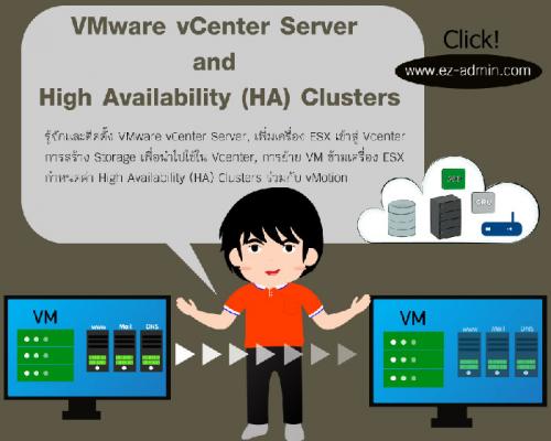 เปิดอบรมหลักสูตร-vmware-level-2-ติดตั้งระบบ-vmware-vcenter-server
