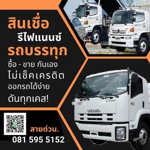 จำนำจำนอง-ซื้อขาย-รีไฟแนนซ์-บางสินเชื่อ-ไม่ดูเครดิต-081-5955152-