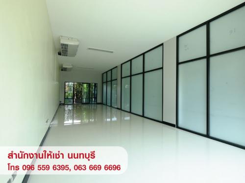 ให้เช่า-สำนักงาน-ออฟฟิศ-พื้นที่-office-สนามบินน้ำ-นนทบุรี