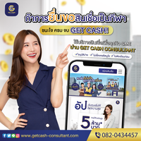 สินเชื่อผู้ประกอบการ-หมุนเวียนกิจการ-โทร082-0434457