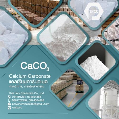 calcium-carbonate--caco3--แคลเซียมคาร์บอเนต--แป้งหนัก--แป้งเบา