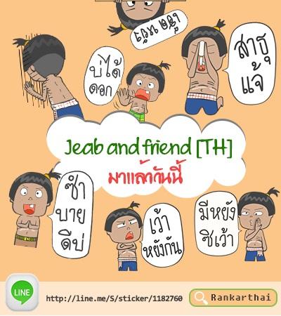 เจี๊ยบ-และ-เจ๋ง-สติ๊กเกอร์ไลน์ชุดภาษอีสาน-พร้อมให้ดาวน์โหลดแล้วววววว