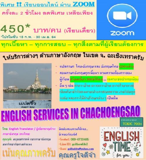 บริการต่างๆด้านภาษาอังกฤษ-พื้นที่ฉะเชิงเทรา-และทั่วประเทศไทย