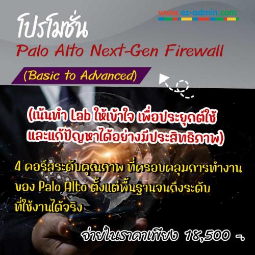 โปรโมชั่น-palo-alto-next-gen-firewall