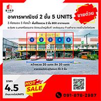 hot-sale-อาคารพาณิชย์-2-ชั้น-5-units-3-ห้องนอน-3-ห้องน้ำ