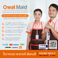 owat-maid-บริการทำความสะอาดแบบครบวงจร-มาตรฐาน
