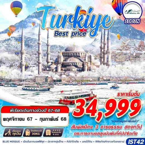 turkiye-best-price-10d7n-by-w5