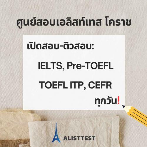 ศูนย์สอบภาษาอังกฤษ-toefl-itp-และ-ielts