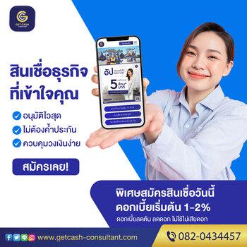 สินเชื่อธุรกิจ-ทำod-ตั๋วเงินpnโทร082-0434457