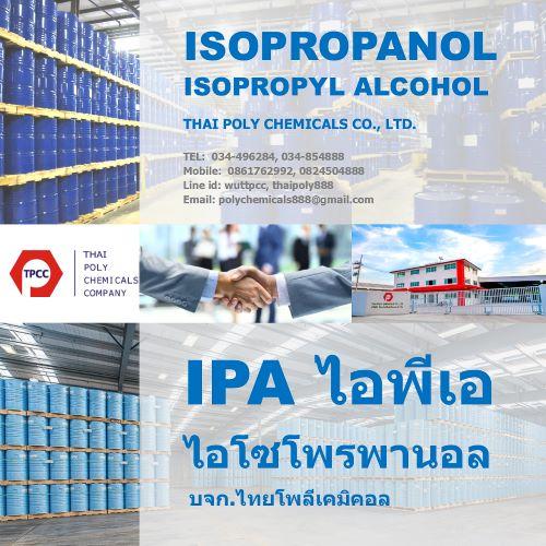 ไอโซโพรพิลแอลกอฮอล์--isopropyl-alcohol--ไอพีเอ--ipa--ผลิตไอพีเอ--จำหน่