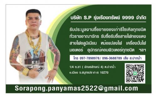 รับซื้อของเก่าทุกชนิดจากโรงงานหรือบริษัทต่างๆ-รับซื้อทุกสภาพ