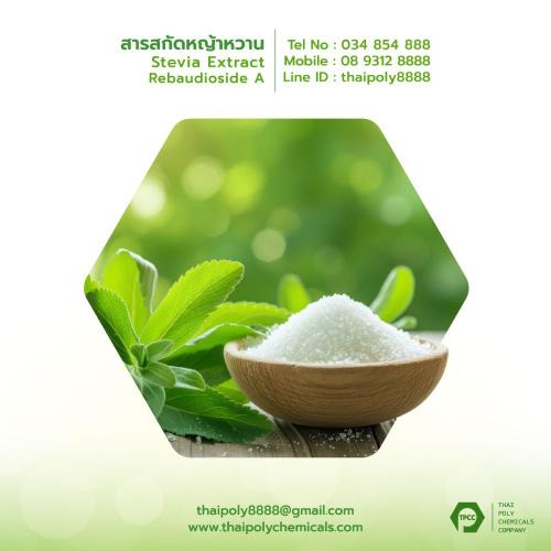 หญ้าหวาน--สตีเวีย--สารสกัดหญ้าหวาน--น้ำตาลหญ้าหวาน--stevia-extract--st