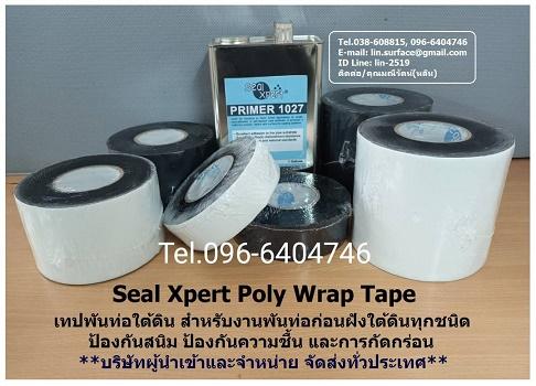 seal-xpert-poly-wrap-tape-เทปพันท่อก่อนฝังดิน-ป้องกันสนิม-การกัดกร่อน