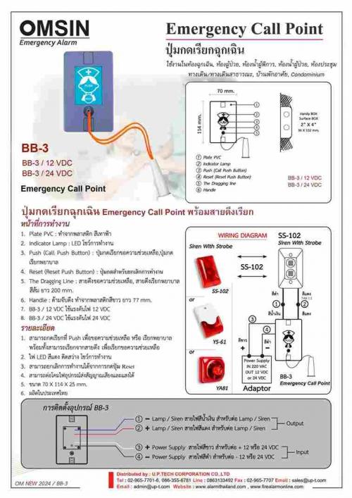 ตัวแทนจําหน่ายและผู้นําเข้าสินค้า-ระบบสัญญาณแจ้งเหตุเพลิงไหม้ระบบเรีย