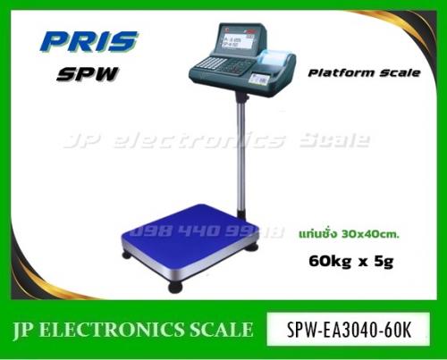 เครื่องชั่งวางพื้นพร้อมพิมพ์60kg-ค่าละเอียด5g-ยี่ห้อ-pris-รุ่น-spw-60k