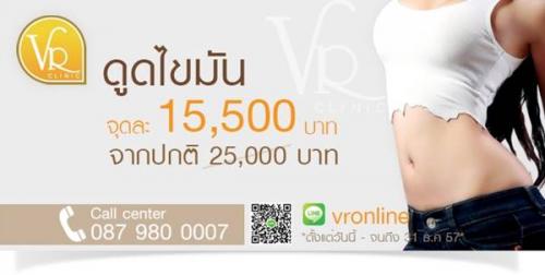 promotion-vaser-ราคาพิเศษ-จาก-vr-clinic