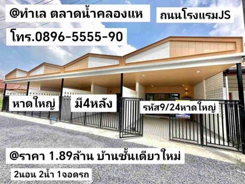 ทำเล-ตลาดน้ำคลองแห-ถนนโรงแรมjs-หาดใหญ่-สงขลา-ราคา-1.89ล้านบา