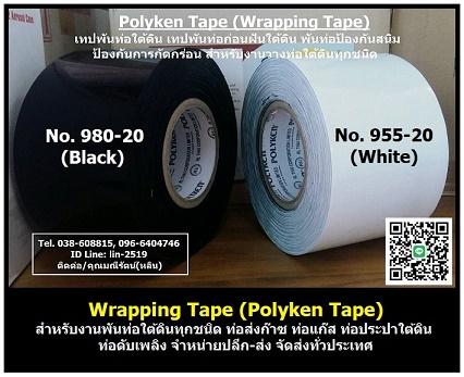 polyken-wrapping-tape-เทปพันท่อใต้ดิน-ป้องกันสนิม-ป้องกันการกัดกร่อน