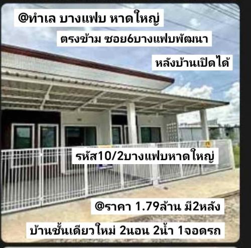 ทำเล-บางแฟบ-ตรงข้าม-ซอย6-บางแฟบพัฒนา-หาดใหญ่-สงขลา-ราคา-1.79