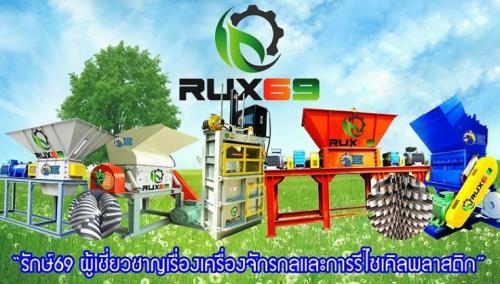 เครื่องจักรรีไซเคิลพลาสติก-สร้างอาชีพ-รางวัลชนะเลิศด้านเครื่องจักร