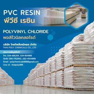 โพลีไวนิลคลอไรด์--polyvinylchloride--พอลิไวนิลคลอไรด์--pvc-resin--พีวี