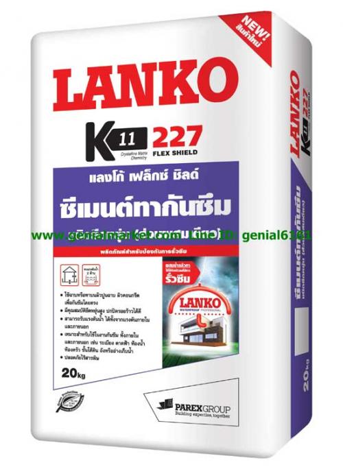 lanko-227-ซีเมนต์ทากันซึม-ชนิดยืดหยุ่น-ติดต่อคุณฟ้า-0958416262