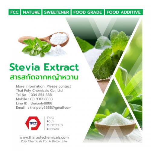 สารสกัดจากหญ้าหวาน-สารให้ความหวานแทนน้ำตาล-stevia-extract-ทางเลือกใหม่