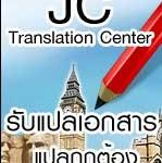 รับแปลเอกสาร-แปลด่วนไทยอังกฤษ