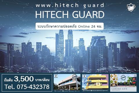 hitechguard-ระบบรักษาความปลอดภัย-online-24-ชม.-ราคาเริ่มต้นเพียง-3-500