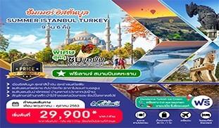 ทัวร์ตุรกี-summer-istanbul-turkey