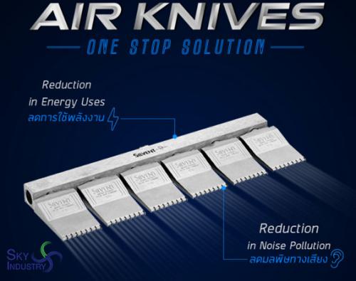 air-knives-396-ที่ทำให้ได้ประสิทธิภาพในการเป่าลมมากที่สุด