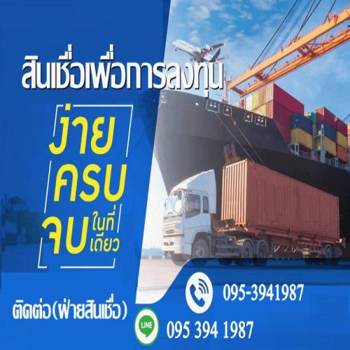 สินเชื่อเพื่อธุรกิจ.โรงงาน.หจก.บริษัท.