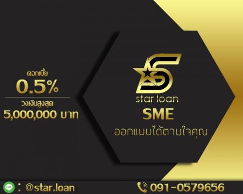 บริษัทสินเชื่อ-star-loan