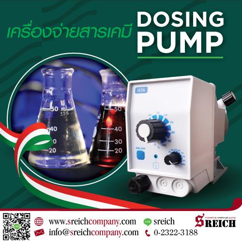 dosing-pump-ราคาดี-ปั๊มดูดสารเคมี-ขนาดเล็ก-metering-pump